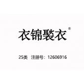【已售】衣锦褧衣,25类中文商标,中华文化底蕴,汉服中式服装,鞋,帽,袜,手套,领带,皮带,婚纱,围巾商标