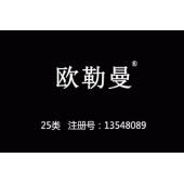 【已售】欧勒曼,25类服装鞋帽商标,服装,鞋,帽,袜,手套,领带,皮带,婚纱,围巾商标