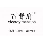 百督府viceroy mansion,30类茶饮料商标,咖啡饮料,茶,饮料,糖,蜂蜜,零食小吃,谷粉制食品,谷类制品,豆粉,冰淇淋,调味品商标