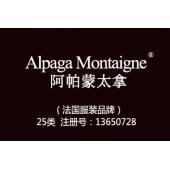 【已售】Alpaga Montaigne阿帕蒙太拿,法国品牌,25类商标,服装,鞋,帽,袜,手套,领带,皮带,婚纱,围巾商标