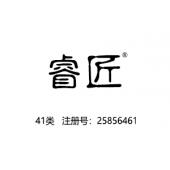 睿匠,41类商标,教育,书籍出版,电影放映,摄影,健身,模特服务